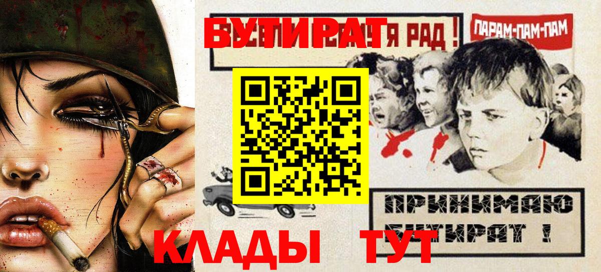 БУТИРАТ бутик  Вход с VPN  Медногорск 