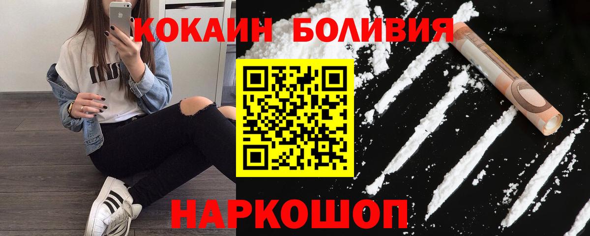КОКАИН Боливия Медногорск