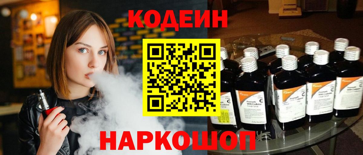 Медногорск  Кодеиновый сироп Lean Purple Drank  Вход с VPN  Кодеин напиток Lean (лин) 