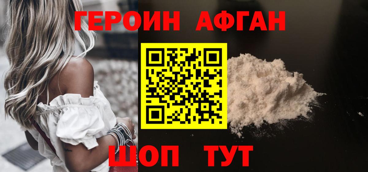 ГЕРОИН Heroin Медногорск