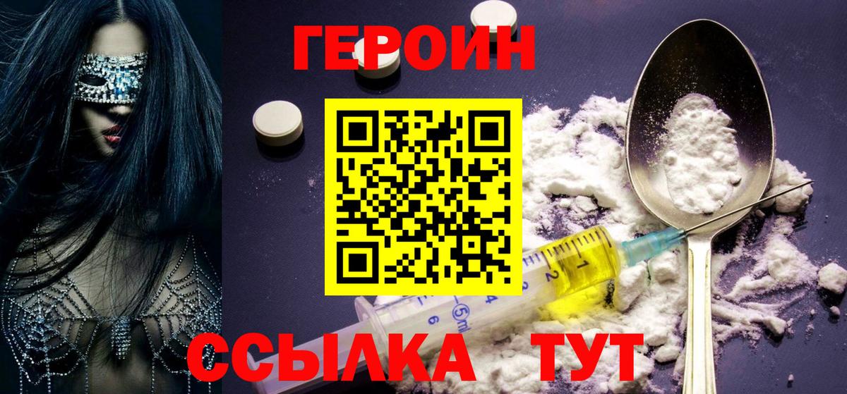 ГЕРОИН хмурый  Вход с VPN  Медногорск 