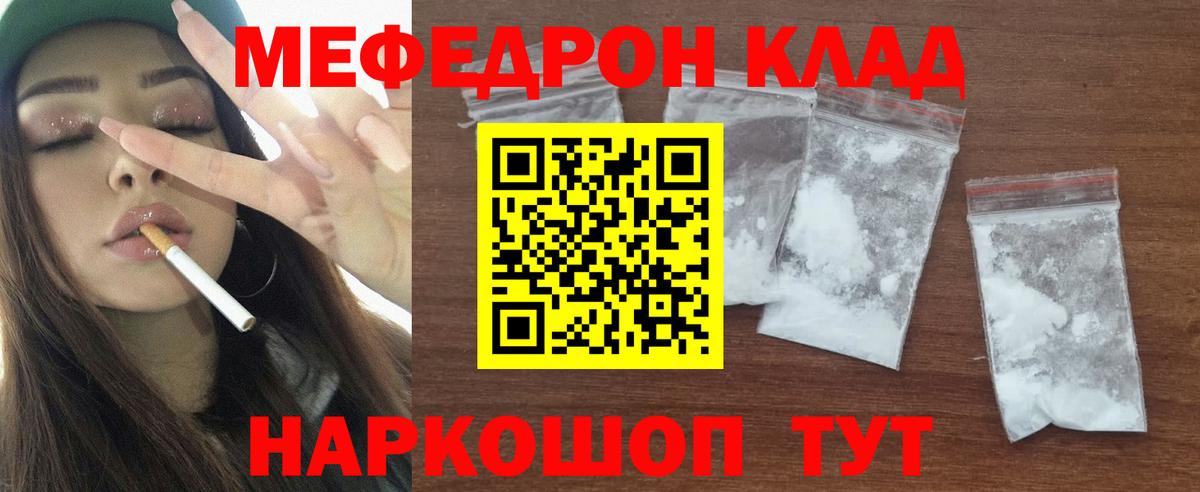 Меф VHQ  МЯУ-МЯУ кристаллы  Медногорск  Вход с VPN 