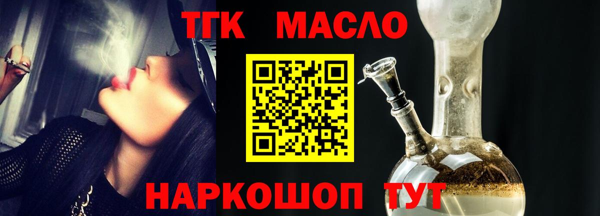 Медногорск  ТГК THC oil  Вход с VPN 